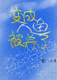 不要乱捡小孩回家（文名待改）