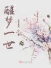 学渣她想考清北