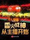 遇见用尽了一生的运气