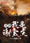 天才咸鱼