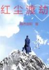 当反派做了红娘